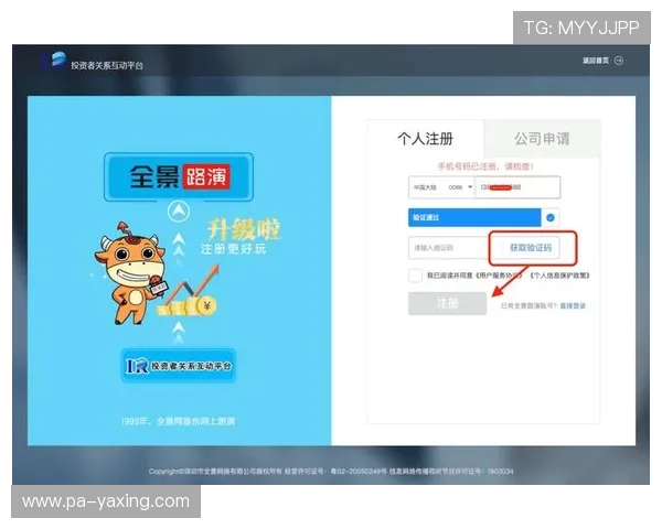 亚星注册官网最新版本，确保账号安全快速注册指南