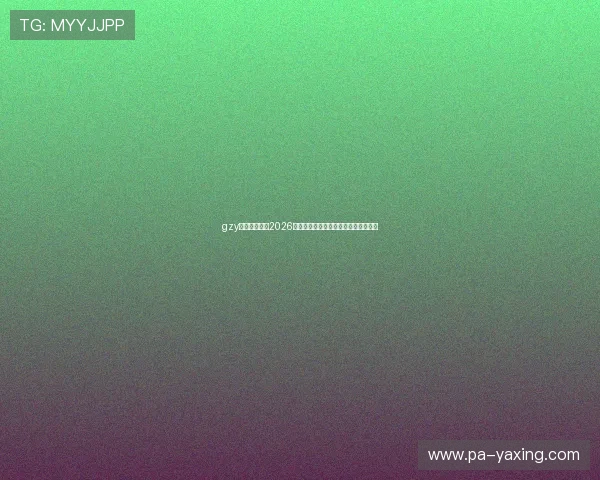 gzy体育全景回顾2026年世界杯历史经典瞬间与难忘比赛瞬间 gzy体育全景回顾2026年世界杯历史经典瞬间与难忘比赛瞬间