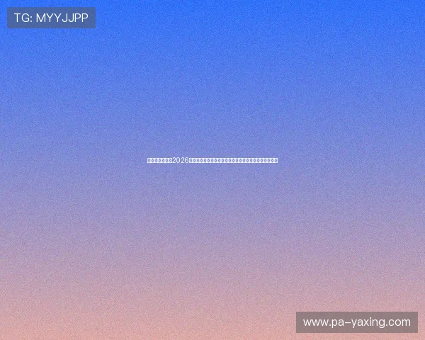 亚星在线娱乐：2026世界杯冠军预测与夺冠热门球队分析，助你掌握赛场动态